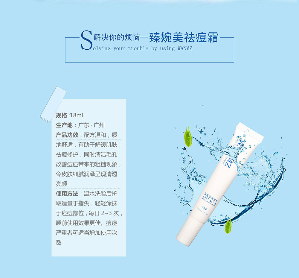 清肌净颜祛痘霜图